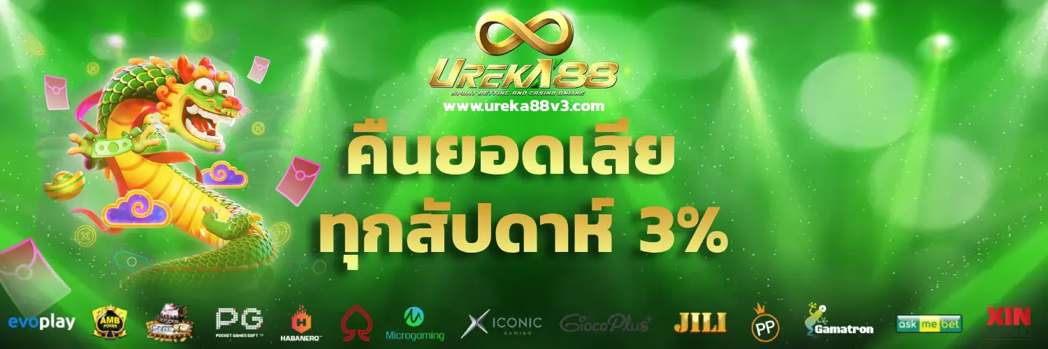 สล็อต ureka88